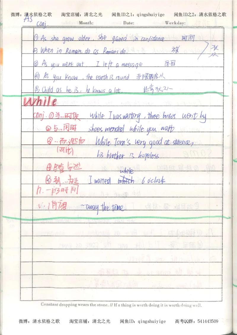 1积累与改错_英语_174页_高中衡水学霸笔记_高中全部赠品_错题集高中九科_英语积累与改错