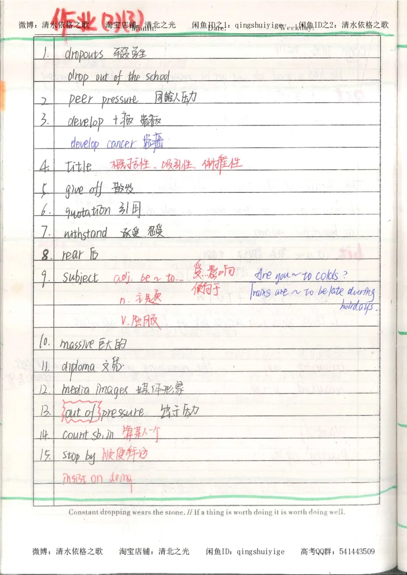 1积累与改错_英语_174页_高中衡水学霸笔记_高中全部赠品_错题集高中九科_英语积累与改错