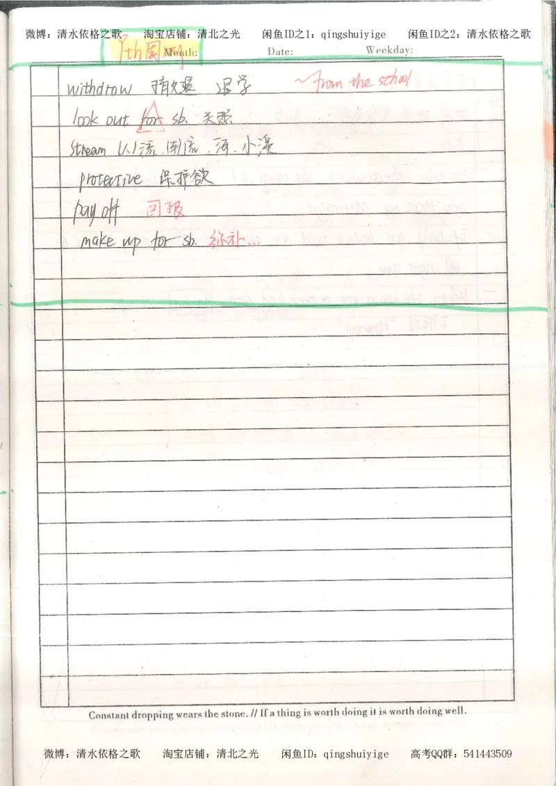 1积累与改错_英语_174页_高中衡水学霸笔记_高中全部赠品_错题集高中九科_英语积累与改错