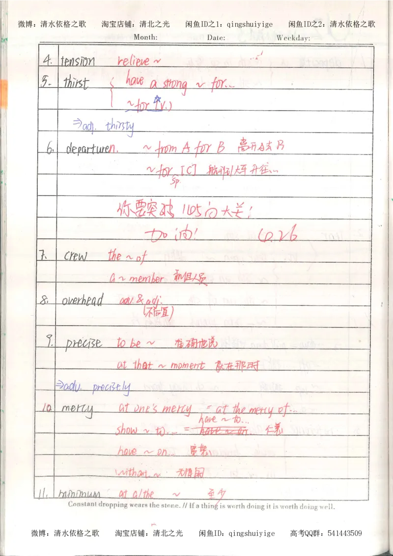 1积累与改错_英语_174页_高中衡水学霸笔记_高中全部赠品_错题集高中九科_英语积累与改错