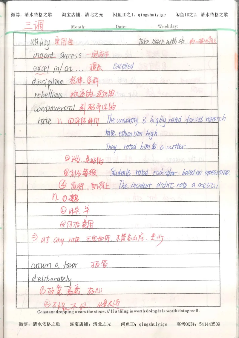 1积累与改错_英语_174页_高中衡水学霸笔记_高中全部赠品_错题集高中九科_英语积累与改错
