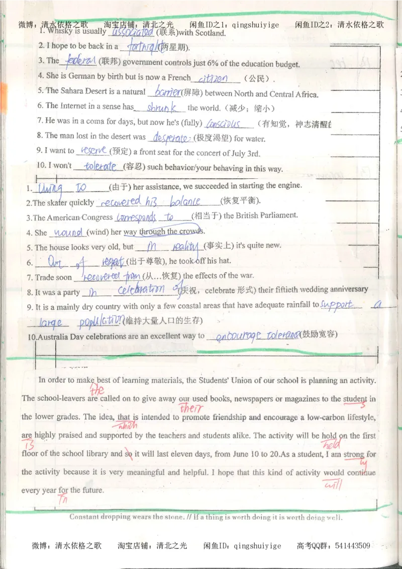 1积累与改错_英语_174页_高中衡水学霸笔记_高中全部赠品_错题集高中九科_英语积累与改错