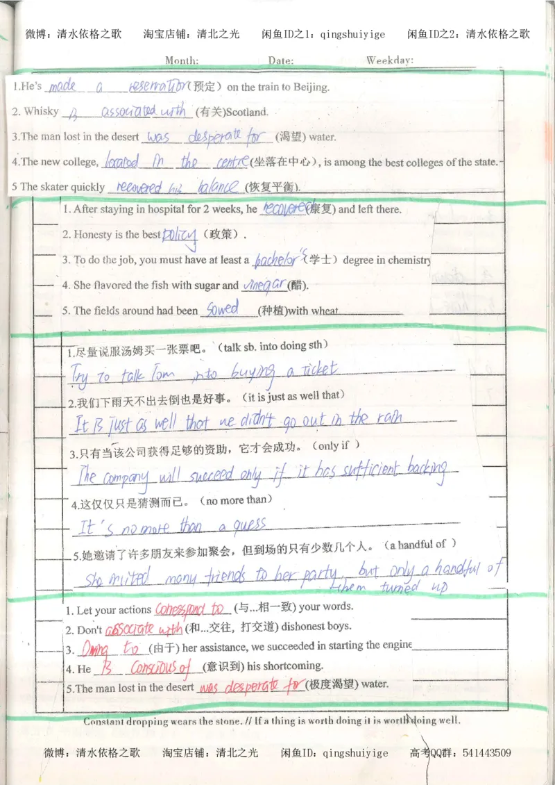 1积累与改错_英语_174页_高中衡水学霸笔记_高中全部赠品_错题集高中九科_英语积累与改错