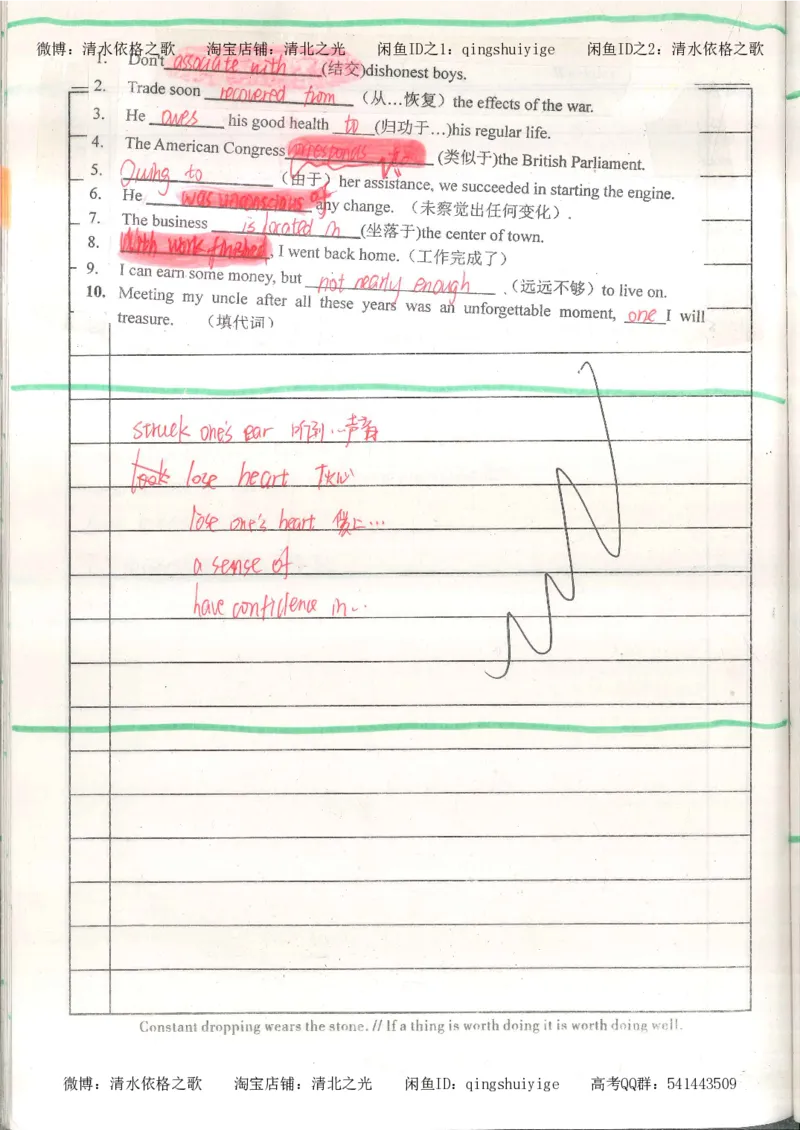 1积累与改错_英语_174页_高中衡水学霸笔记_高中全部赠品_错题集高中九科_英语积累与改错