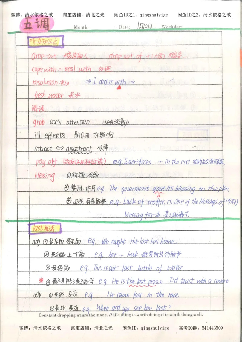 1积累与改错_英语_174页_高中衡水学霸笔记_高中全部赠品_错题集高中九科_英语积累与改错