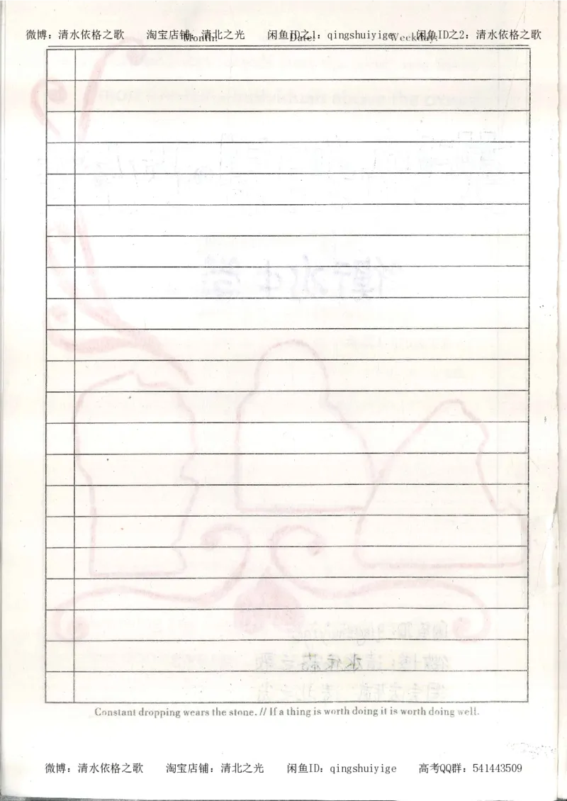 1积累与改错_英语_174页_高中衡水学霸笔记_高中全部赠品_错题集高中九科_英语积累与改错