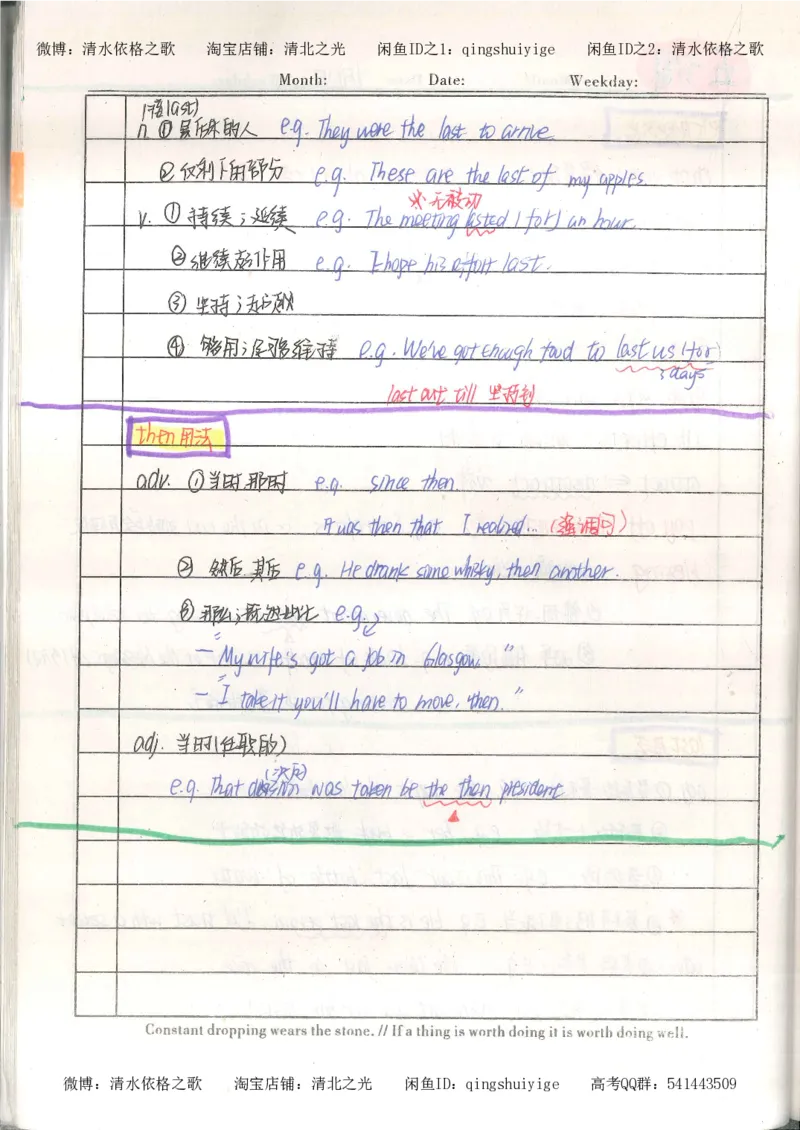 1积累与改错_英语_174页_高中衡水学霸笔记_高中全部赠品_错题集高中九科_英语积累与改错