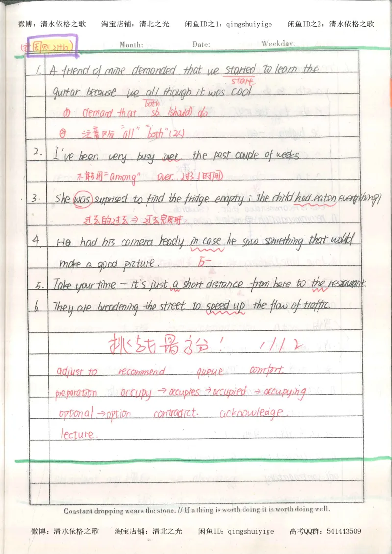 1积累与改错_英语_174页_高中衡水学霸笔记_高中全部赠品_错题集高中九科_英语积累与改错