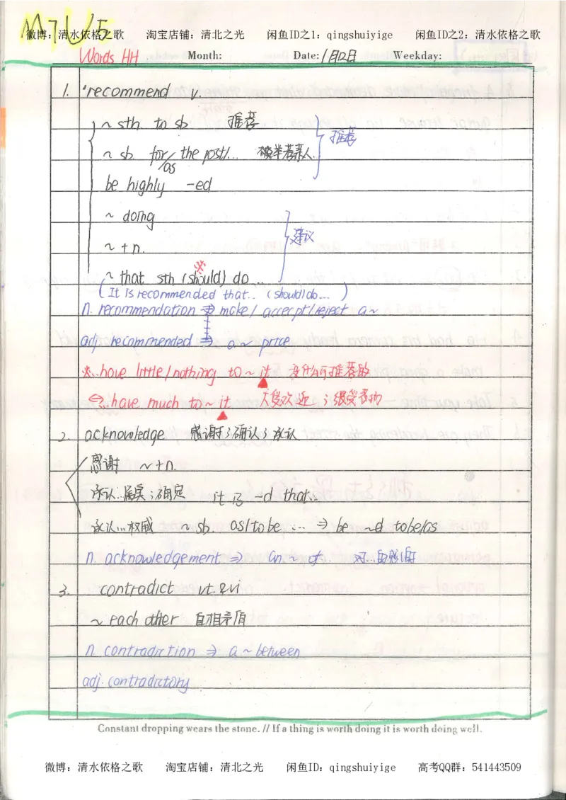 1积累与改错_英语_174页_高中衡水学霸笔记_高中全部赠品_错题集高中九科_英语积累与改错