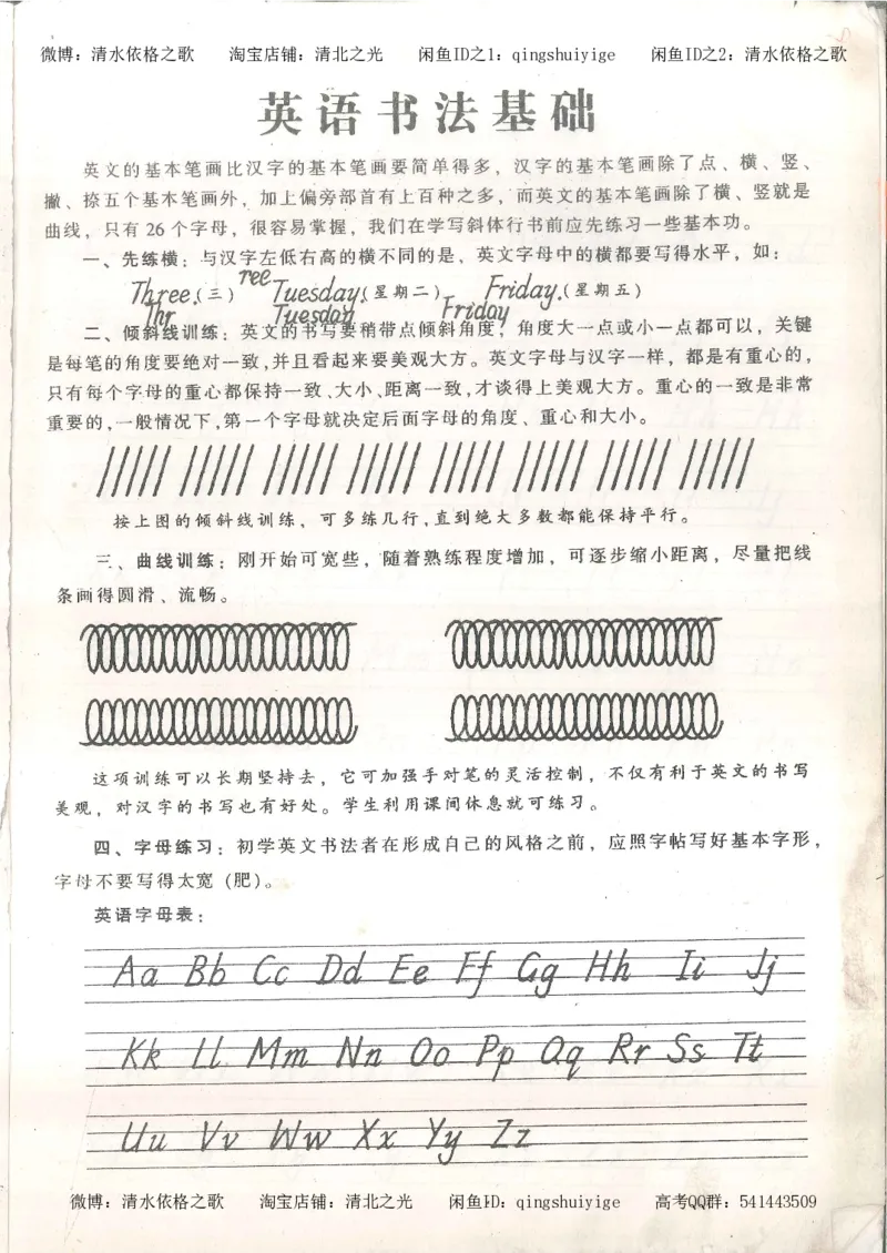 1积累与改错_英语_174页_高中衡水学霸笔记_高中全部赠品_错题集高中九科_英语积累与改错