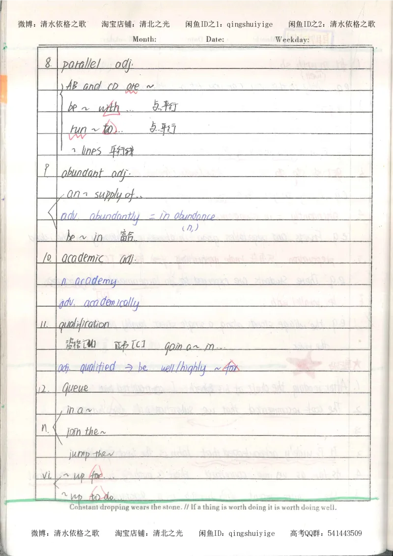 1积累与改错_英语_174页_高中衡水学霸笔记_高中全部赠品_错题集高中九科_英语积累与改错