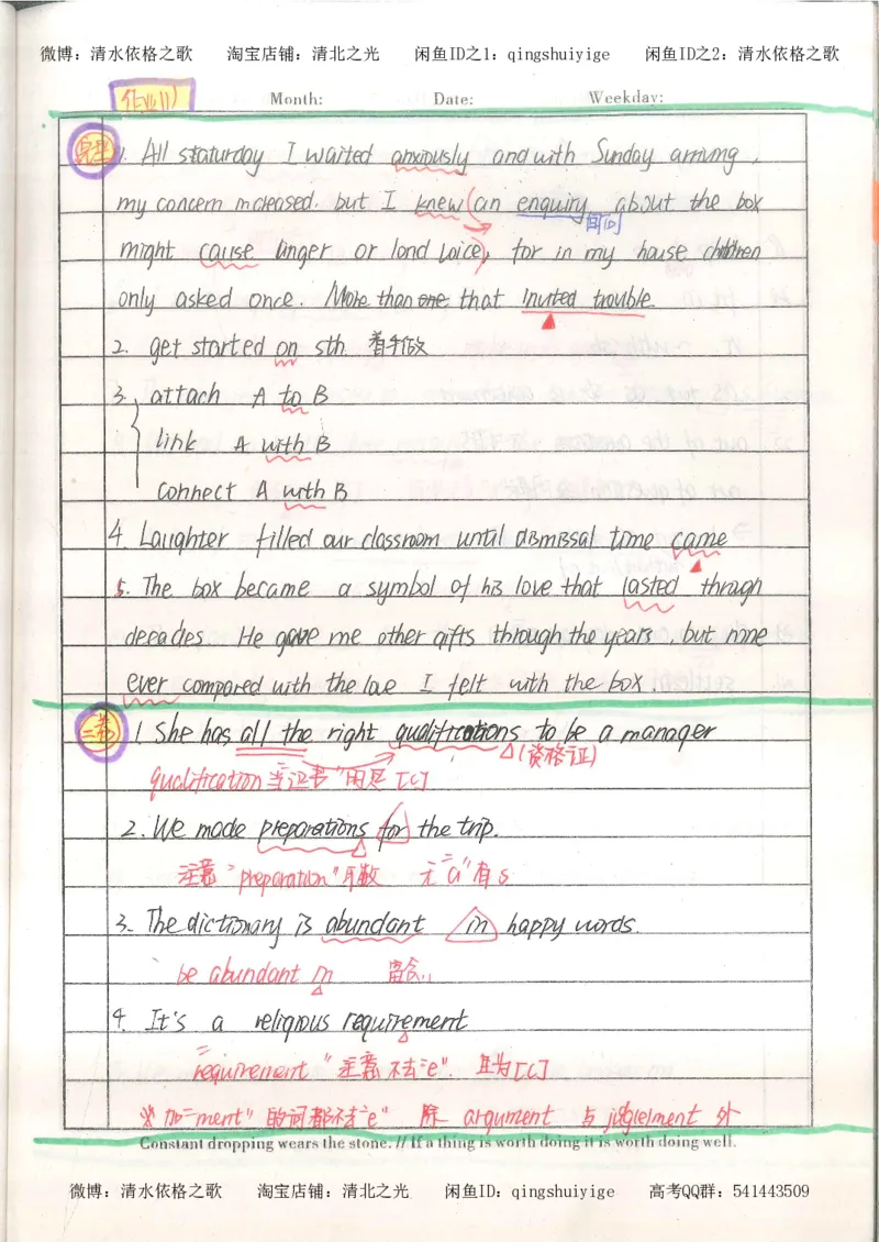 1积累与改错_英语_174页_高中衡水学霸笔记_高中全部赠品_错题集高中九科_英语积累与改错