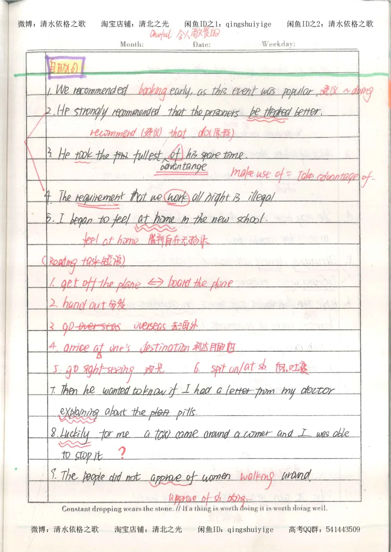 1积累与改错_英语_174页_高中衡水学霸笔记_高中全部赠品_错题集高中九科_英语积累与改错