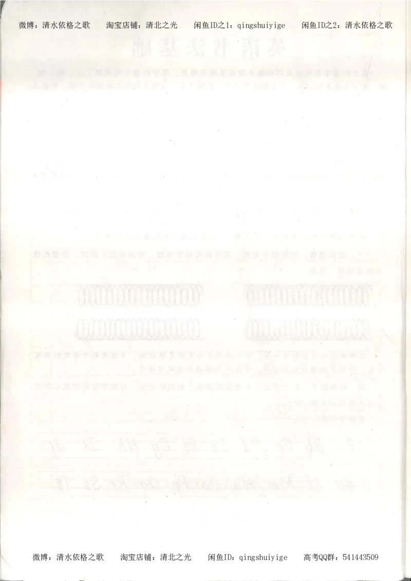 1积累与改错_英语_174页_高中衡水学霸笔记_高中全部赠品_错题集高中九科_英语积累与改错