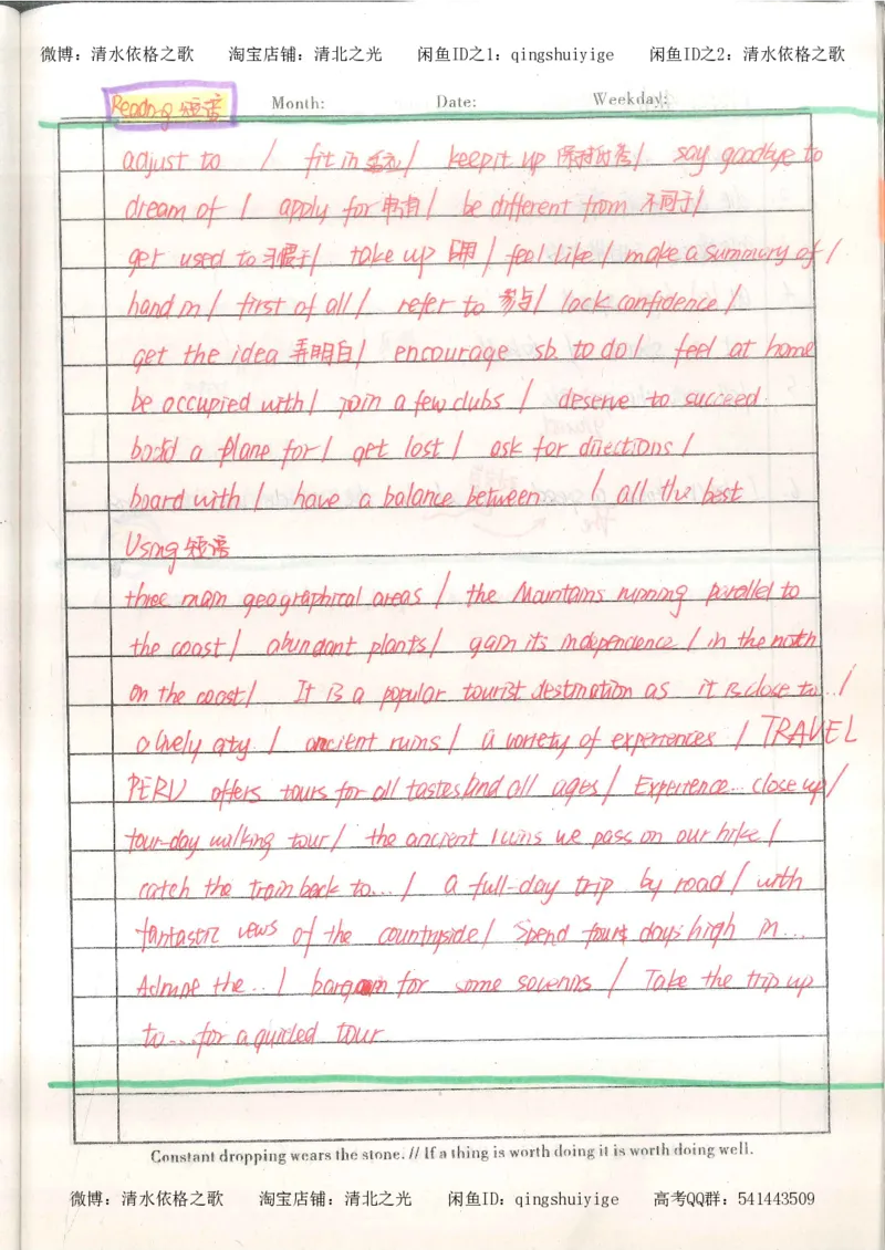 1积累与改错_英语_174页_高中衡水学霸笔记_高中全部赠品_错题集高中九科_英语积累与改错