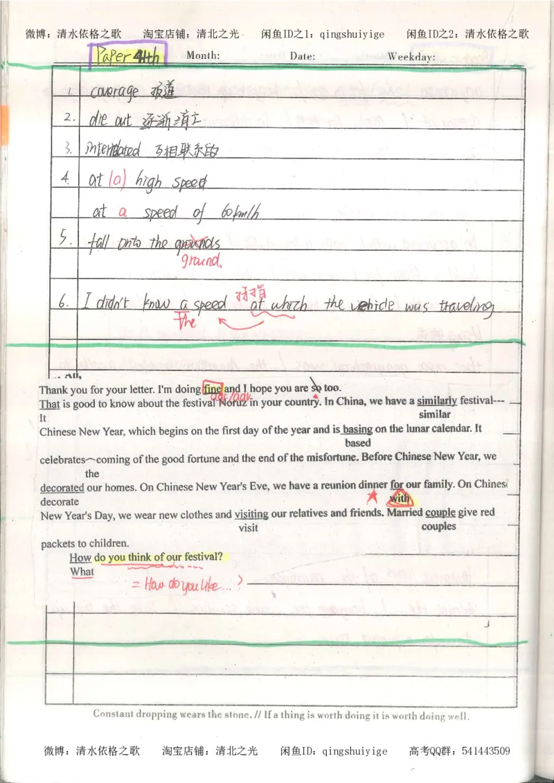 1积累与改错_英语_174页_高中衡水学霸笔记_高中全部赠品_错题集高中九科_英语积累与改错