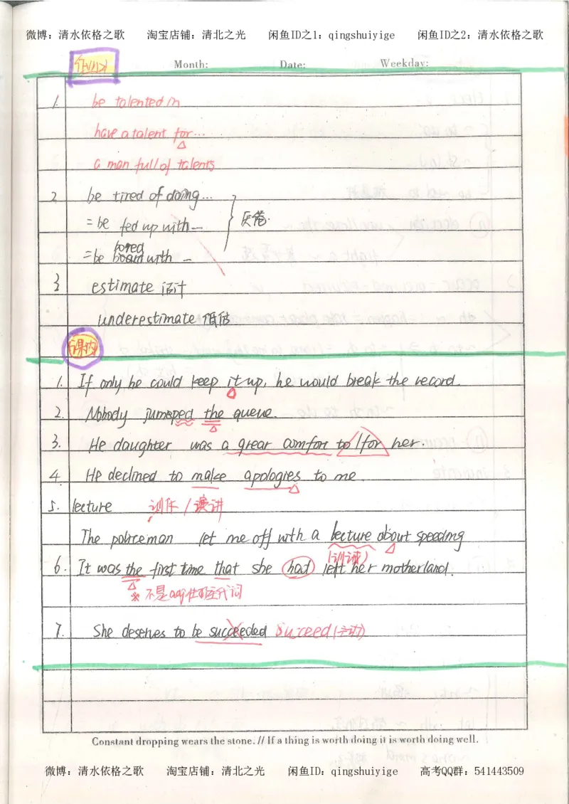 1积累与改错_英语_174页_高中衡水学霸笔记_高中全部赠品_错题集高中九科_英语积累与改错