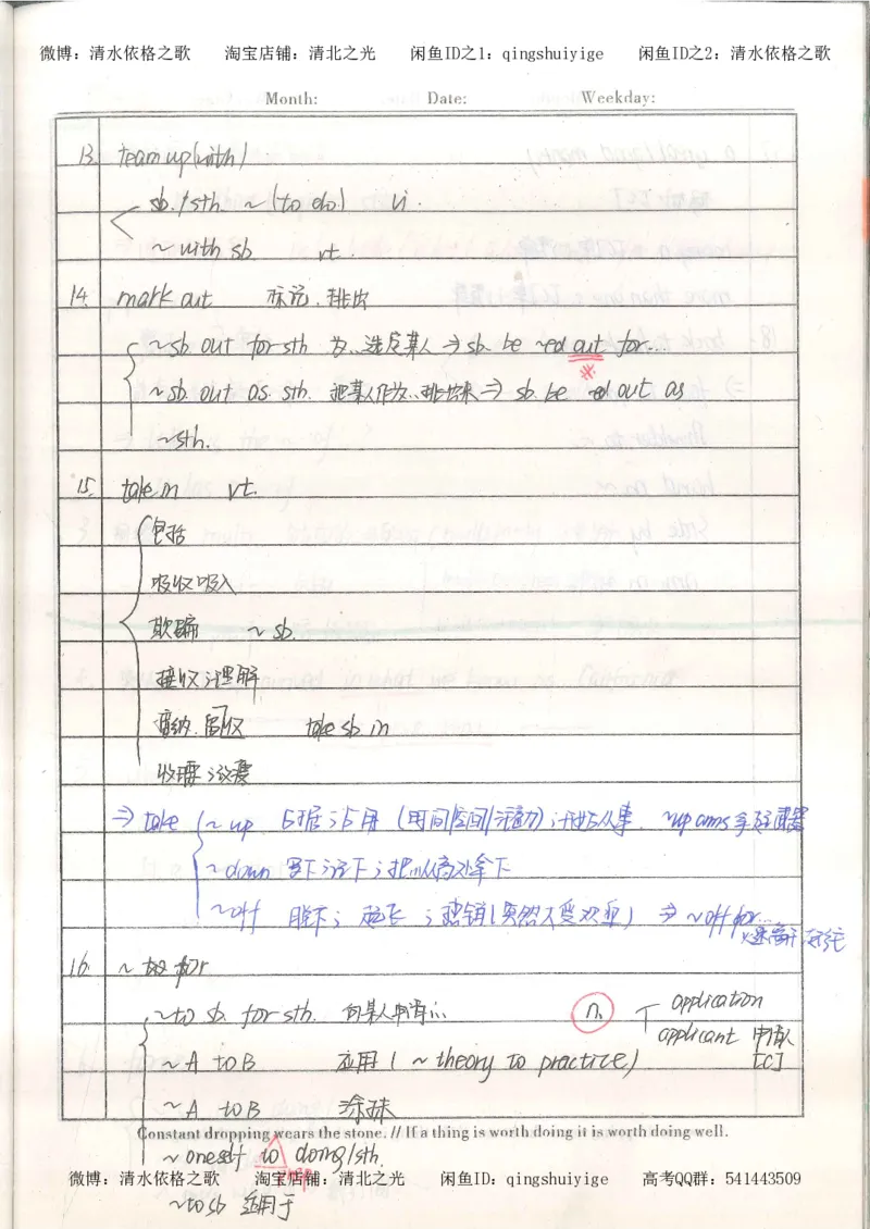 1积累与改错_英语_174页_高中衡水学霸笔记_高中全部赠品_错题集高中九科_英语积累与改错
