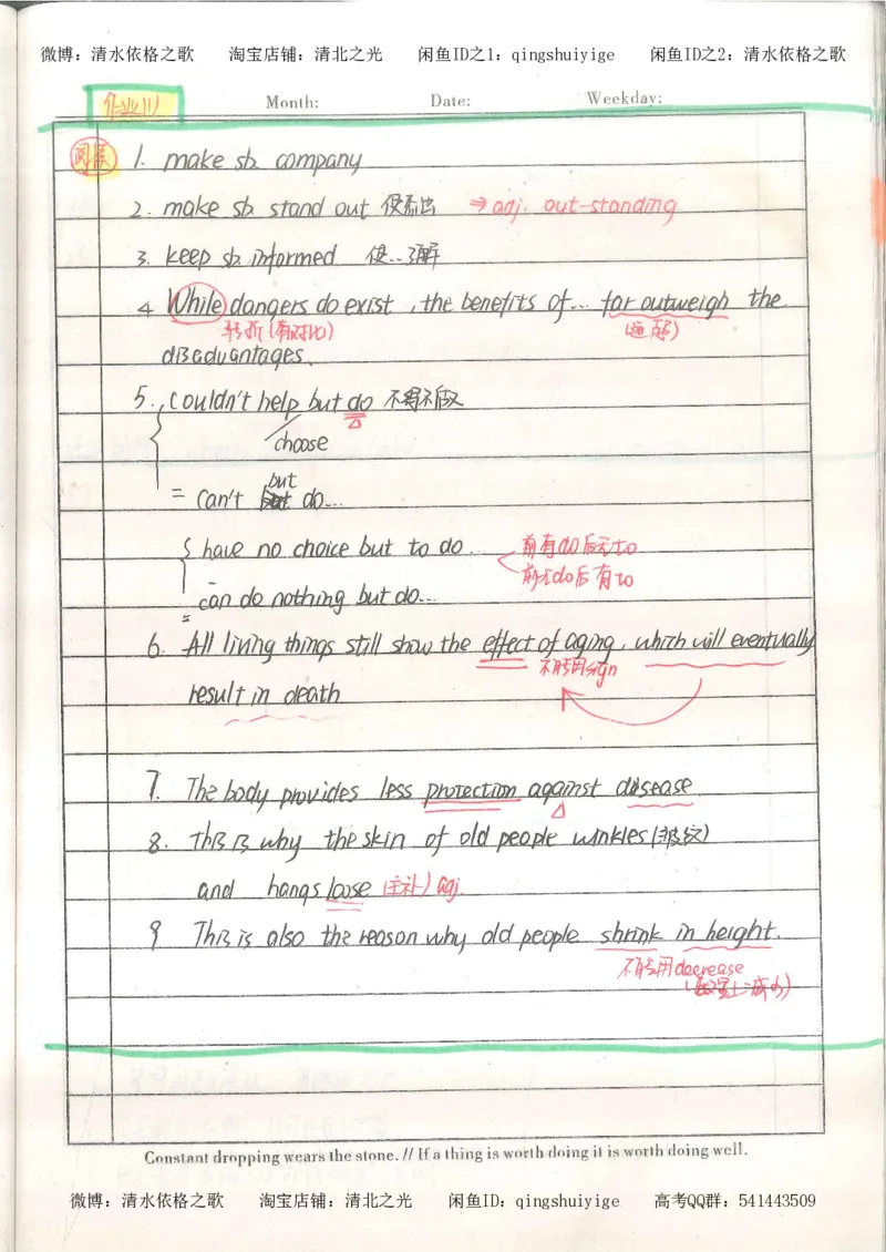 1积累与改错_英语_174页_高中衡水学霸笔记_高中全部赠品_错题集高中九科_英语积累与改错