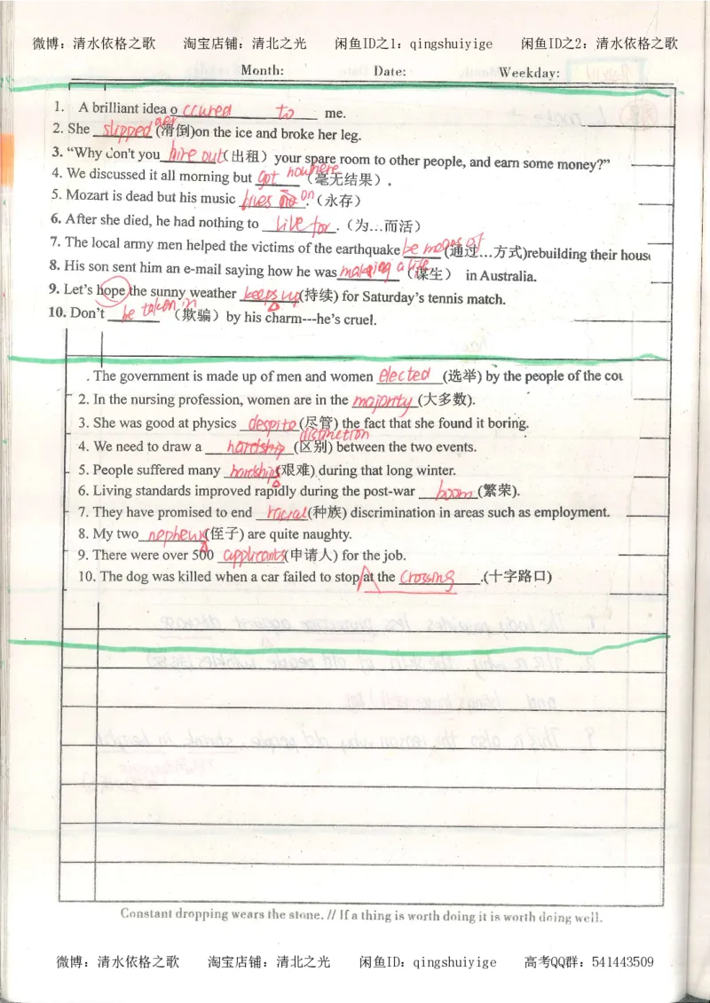 1积累与改错_英语_174页_高中衡水学霸笔记_高中全部赠品_错题集高中九科_英语积累与改错