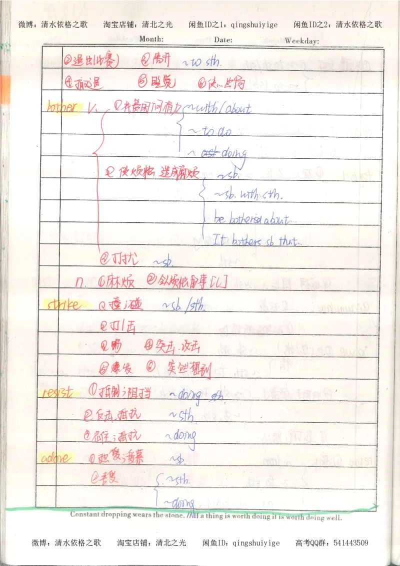 1积累与改错_英语_174页_高中衡水学霸笔记_高中全部赠品_错题集高中九科_英语积累与改错