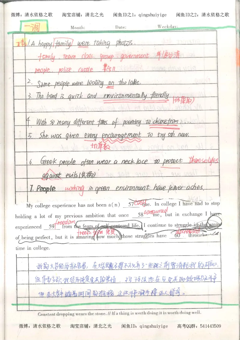 1积累与改错_英语_174页_高中衡水学霸笔记_高中全部赠品_错题集高中九科_英语积累与改错