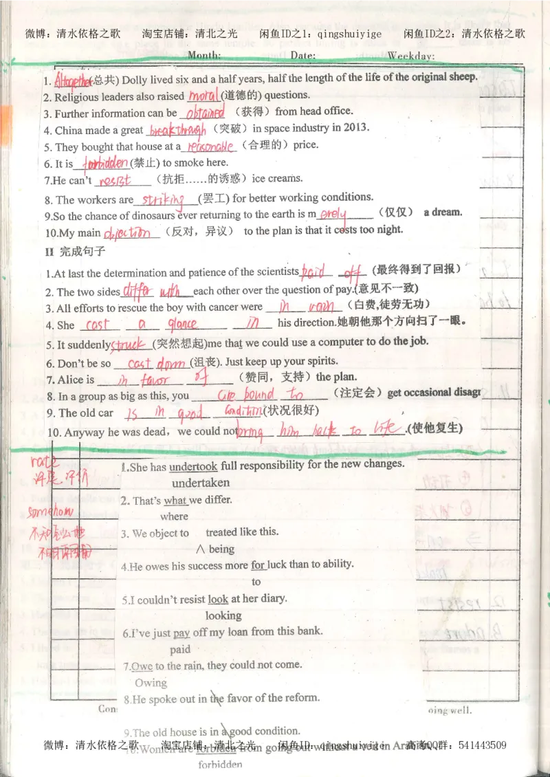1积累与改错_英语_174页_高中衡水学霸笔记_高中全部赠品_错题集高中九科_英语积累与改错
