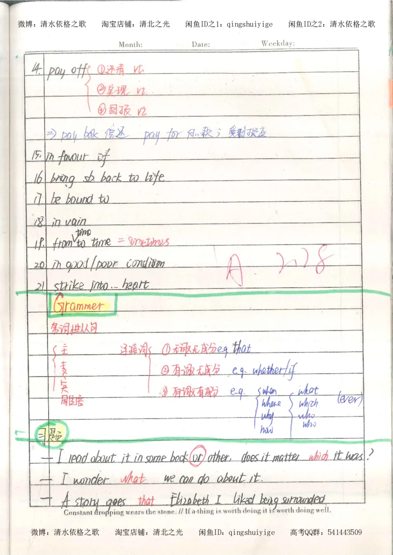 1积累与改错_英语_174页_高中衡水学霸笔记_高中全部赠品_错题集高中九科_英语积累与改错