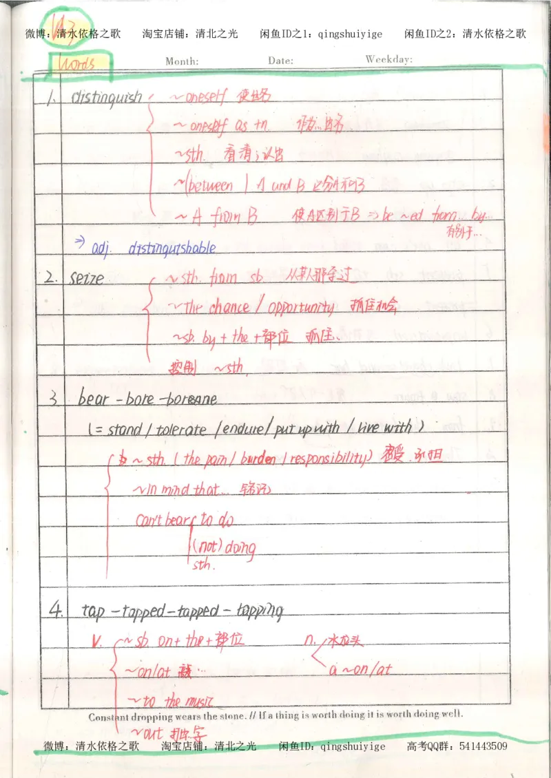 1积累与改错_英语_174页_高中衡水学霸笔记_高中全部赠品_错题集高中九科_英语积累与改错