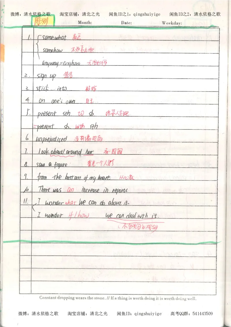 1积累与改错_英语_174页_高中衡水学霸笔记_高中全部赠品_错题集高中九科_英语积累与改错