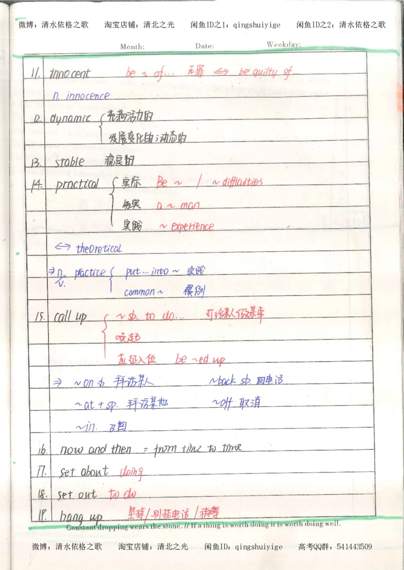 1积累与改错_英语_174页_高中衡水学霸笔记_高中全部赠品_错题集高中九科_英语积累与改错