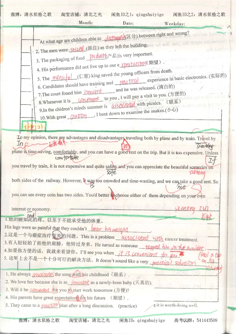 1积累与改错_英语_174页_高中衡水学霸笔记_高中全部赠品_错题集高中九科_英语积累与改错