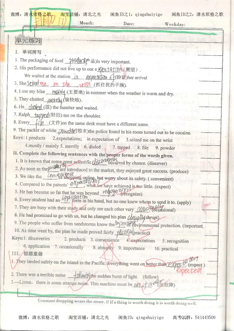 1积累与改错_英语_174页_高中衡水学霸笔记_高中全部赠品_错题集高中九科_英语积累与改错