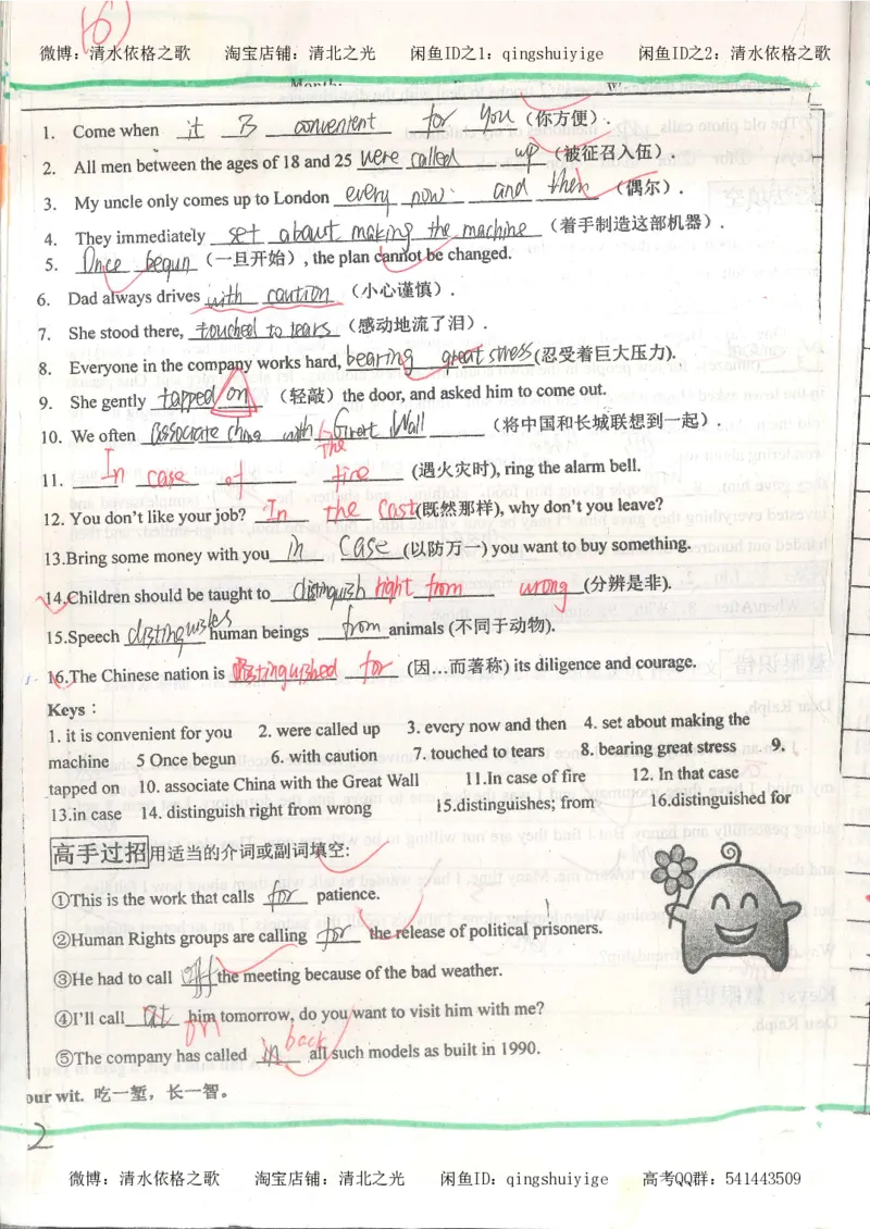 1积累与改错_英语_174页_高中衡水学霸笔记_高中全部赠品_错题集高中九科_英语积累与改错