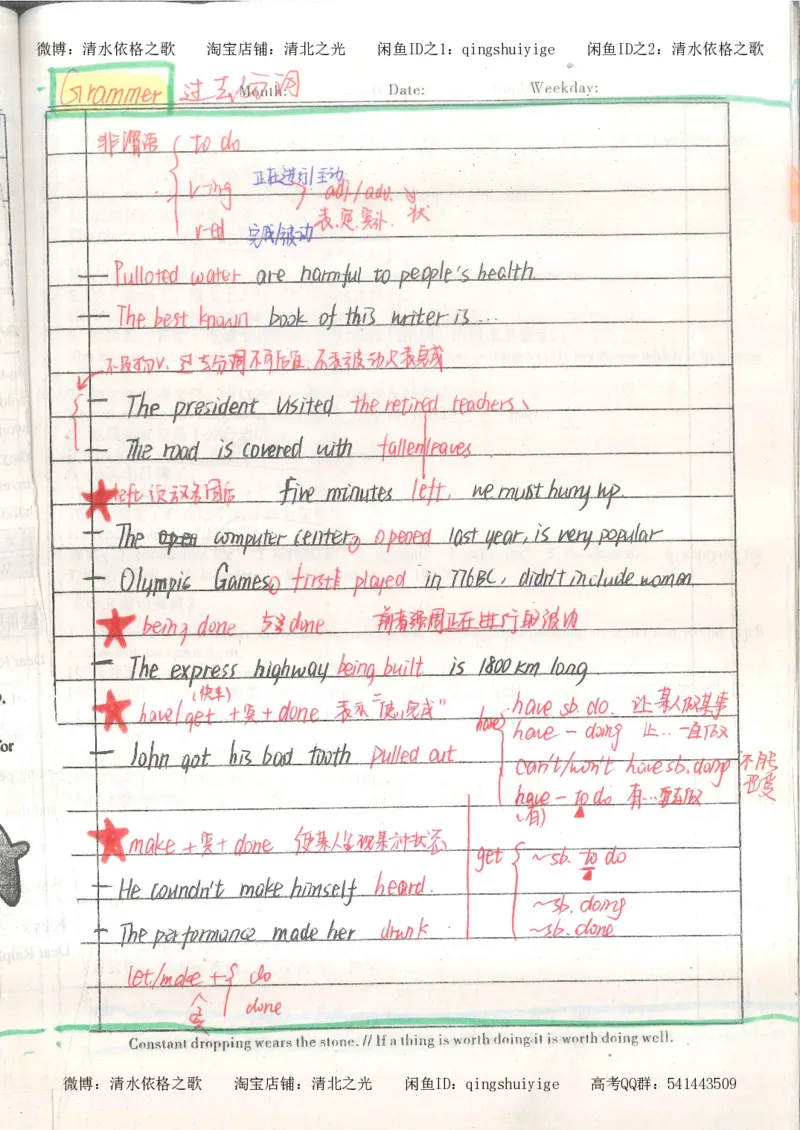 1积累与改错_英语_174页_高中衡水学霸笔记_高中全部赠品_错题集高中九科_英语积累与改错