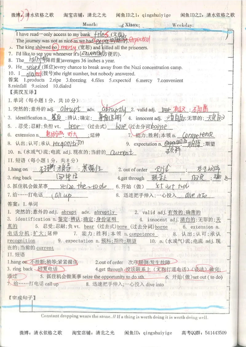 1积累与改错_英语_174页_高中衡水学霸笔记_高中全部赠品_错题集高中九科_英语积累与改错