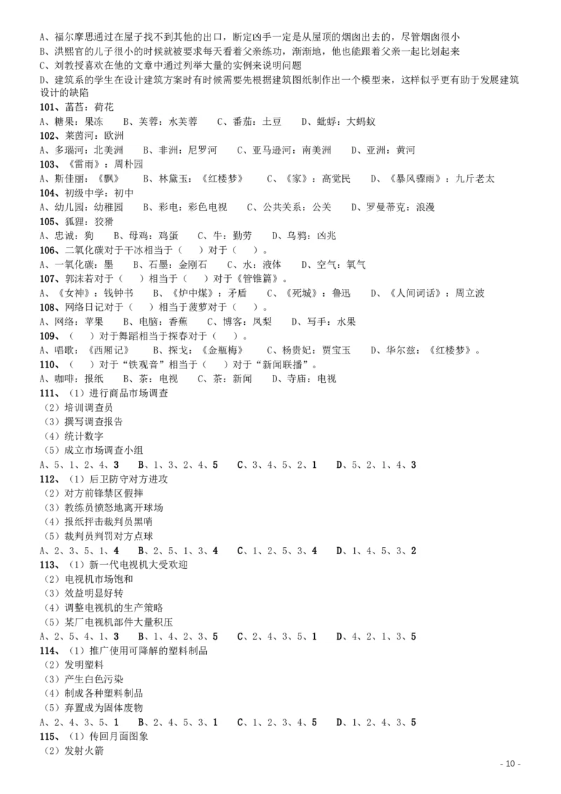 2008年广西省公务员考试《行测》卷_34省+国考真题_34省考+国考pdf版推荐用这个版本_34省行测+申论真题pdf推荐用这个版本_广西公务员考试真题pdf版_题目