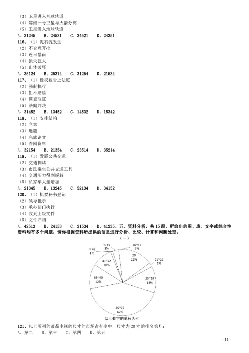 2008年广西省公务员考试《行测》卷_34省+国考真题_34省考+国考pdf版推荐用这个版本_34省行测+申论真题pdf推荐用这个版本_广西公务员考试真题pdf版_题目
