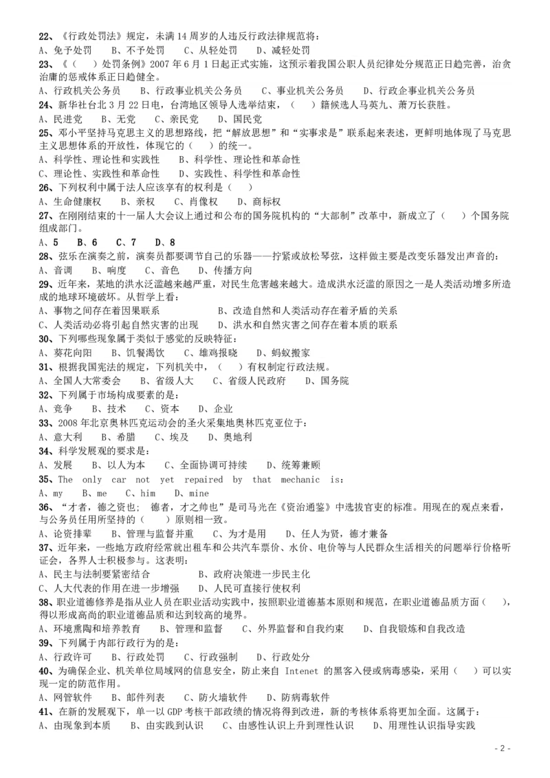 2008年广西省公务员考试《行测》卷_34省+国考真题_34省考+国考pdf版推荐用这个版本_34省行测+申论真题pdf推荐用这个版本_广西公务员考试真题pdf版_题目