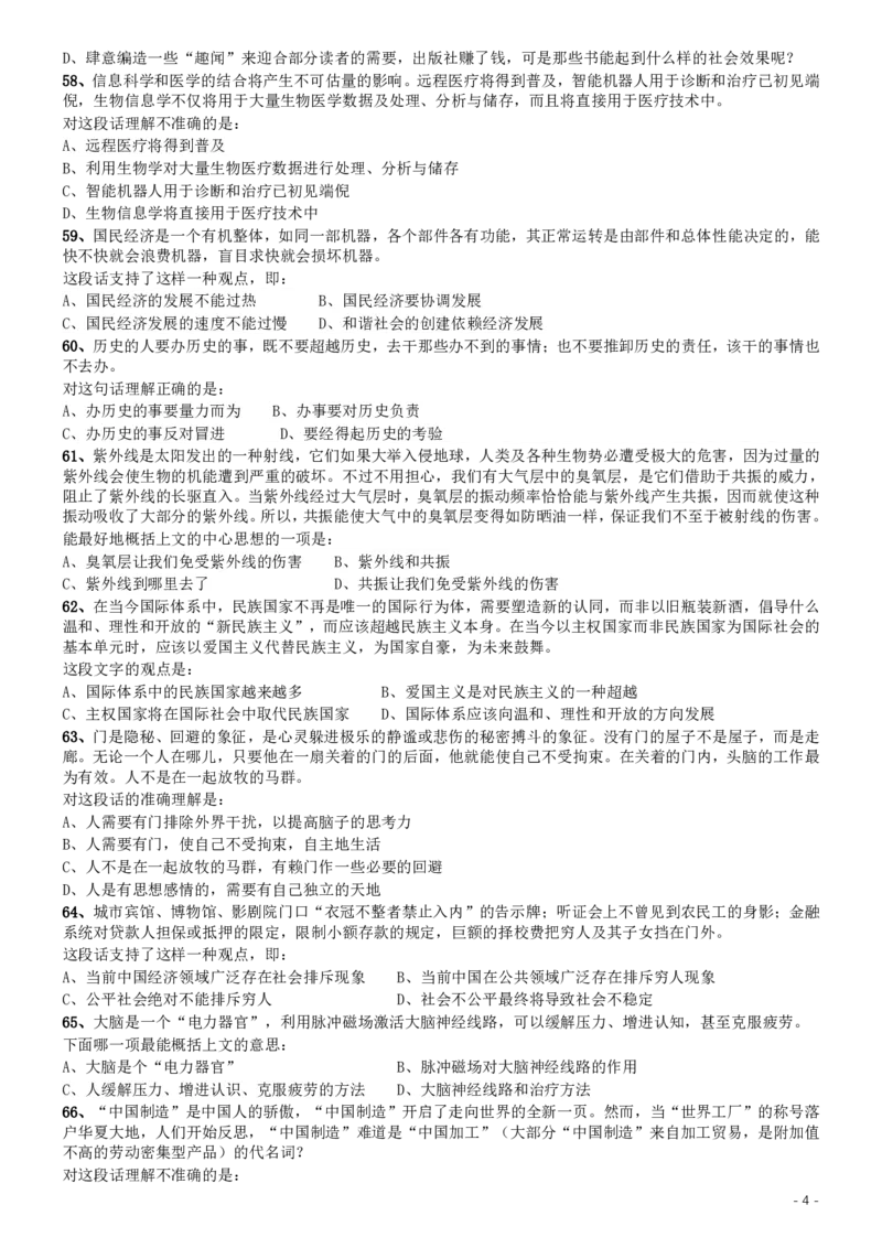 2008年广西省公务员考试《行测》卷_34省+国考真题_34省考+国考pdf版推荐用这个版本_34省行测+申论真题pdf推荐用这个版本_广西公务员考试真题pdf版_题目