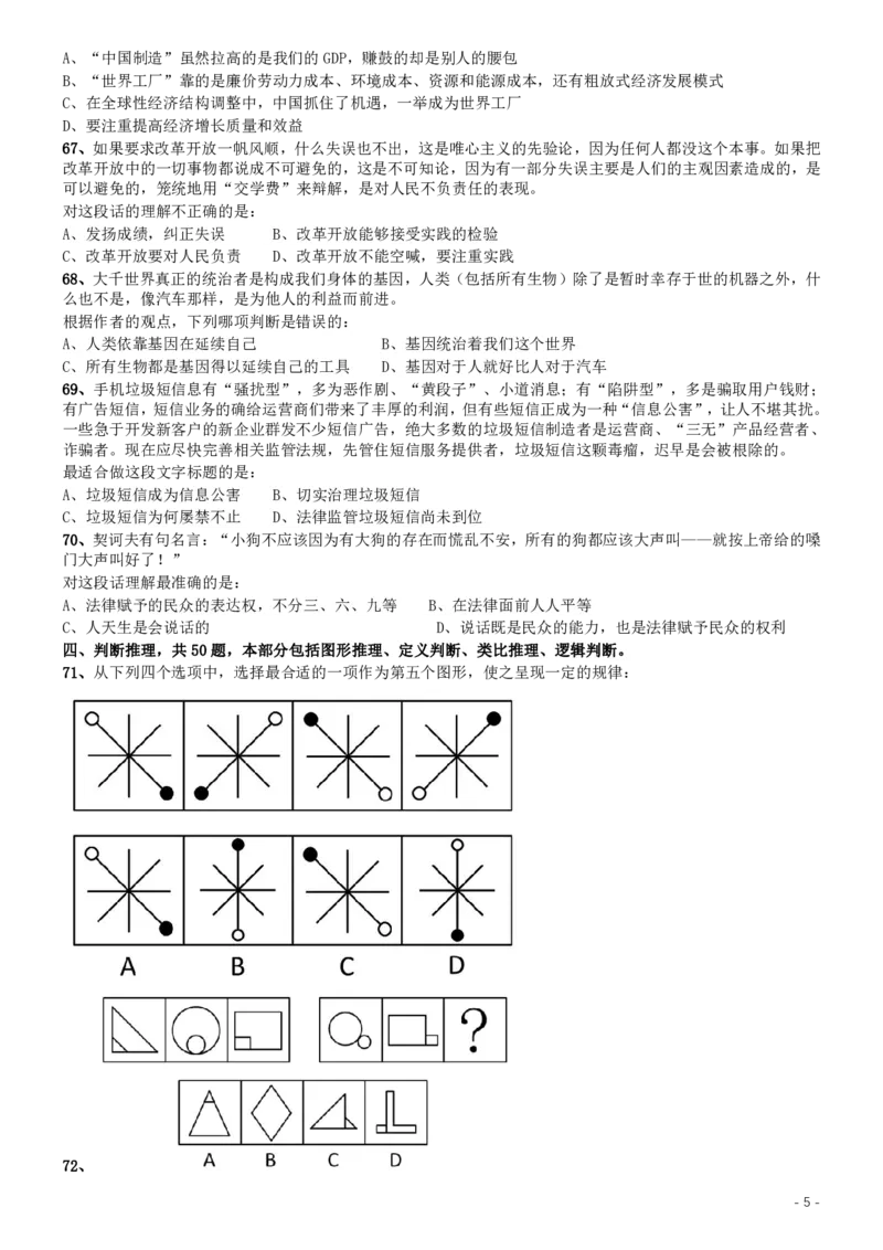 2008年广西省公务员考试《行测》卷_34省+国考真题_34省考+国考pdf版推荐用这个版本_34省行测+申论真题pdf推荐用这个版本_广西公务员考试真题pdf版_题目
