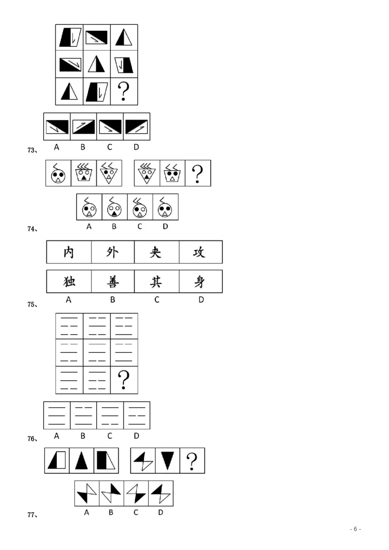 2008年广西省公务员考试《行测》卷_34省+国考真题_34省考+国考pdf版推荐用这个版本_34省行测+申论真题pdf推荐用这个版本_广西公务员考试真题pdf版_题目