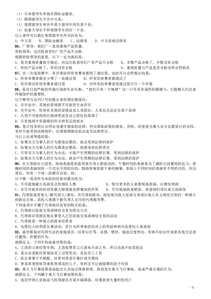 2008年广西省公务员考试《行测》卷_34省+国考真题_34省考+国考pdf版推荐用这个版本_34省行测+申论真题pdf推荐用这个版本_广西公务员考试真题pdf版_题目