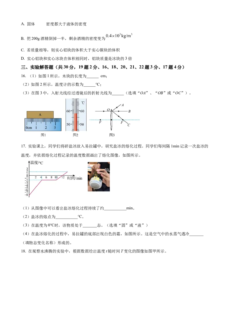 精品解析：北京第二中学2022-2023学年八年级上学期期末物理试题（原卷版）(1)_北京初中期末题_C605-京七八九_B京物理八九_物理_八年级上学期物理_2022-2023