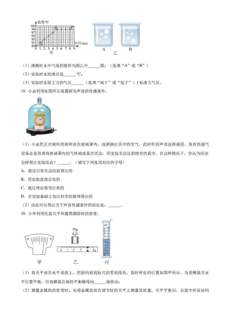 精品解析：北京第二中学2022-2023学年八年级上学期期末物理试题（原卷版）(1)_北京初中期末题_C605-京七八九_B京物理八九_物理_八年级上学期物理_2022-2023