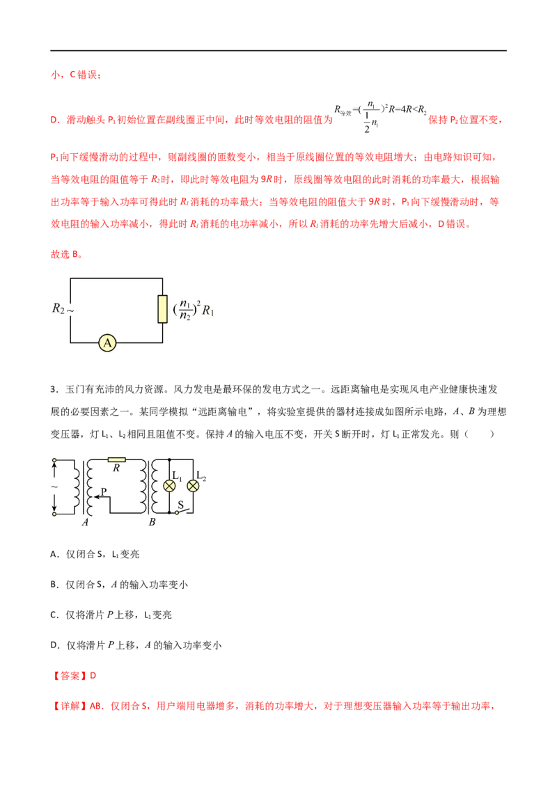 专题67变压器及远距离输电（解析版）_4.2025物理总复习_2023年新高复习资料_一轮复习_2023届高三物理一轮复习多维度导学与分层专练