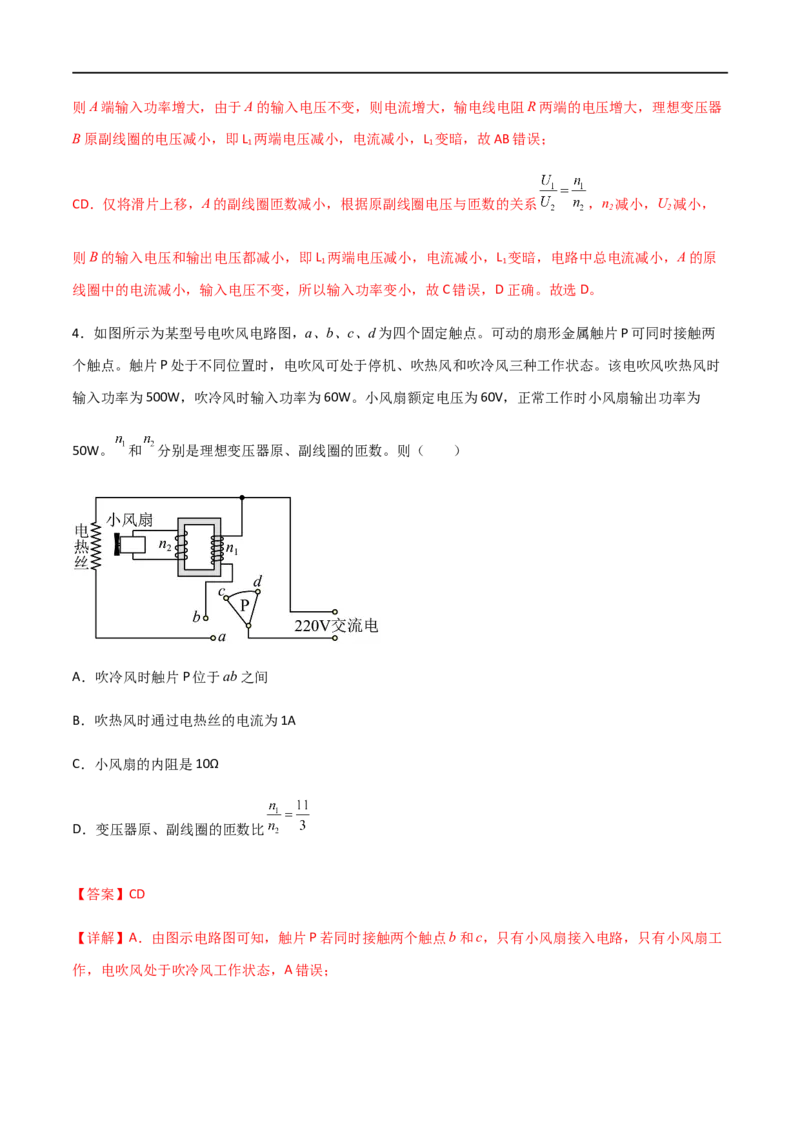 专题67变压器及远距离输电（解析版）_4.2025物理总复习_2023年新高复习资料_一轮复习_2023届高三物理一轮复习多维度导学与分层专练