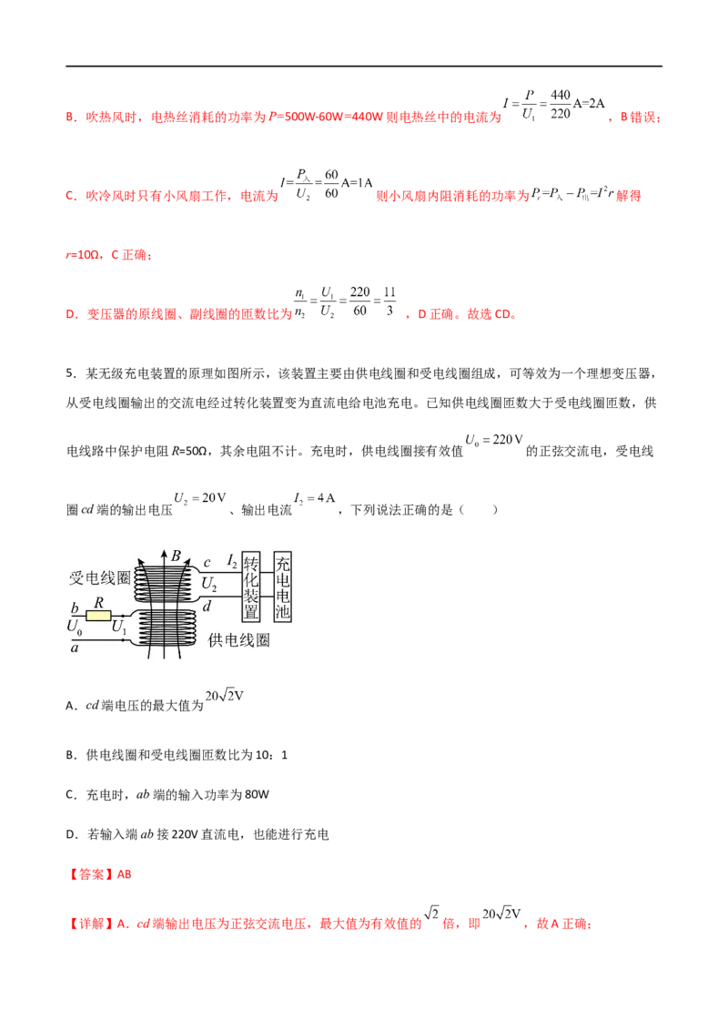 专题67变压器及远距离输电（解析版）_4.2025物理总复习_2023年新高复习资料_一轮复习_2023届高三物理一轮复习多维度导学与分层专练