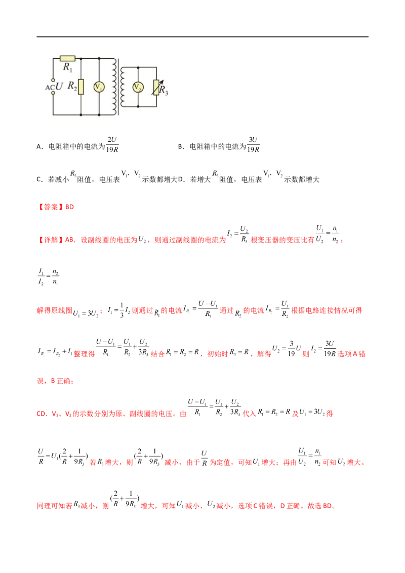 专题67变压器及远距离输电（解析版）_4.2025物理总复习_2023年新高复习资料_一轮复习_2023届高三物理一轮复习多维度导学与分层专练