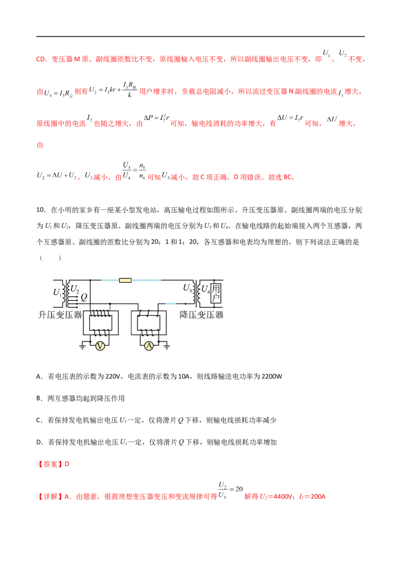 专题67变压器及远距离输电（解析版）_4.2025物理总复习_2023年新高复习资料_一轮复习_2023届高三物理一轮复习多维度导学与分层专练